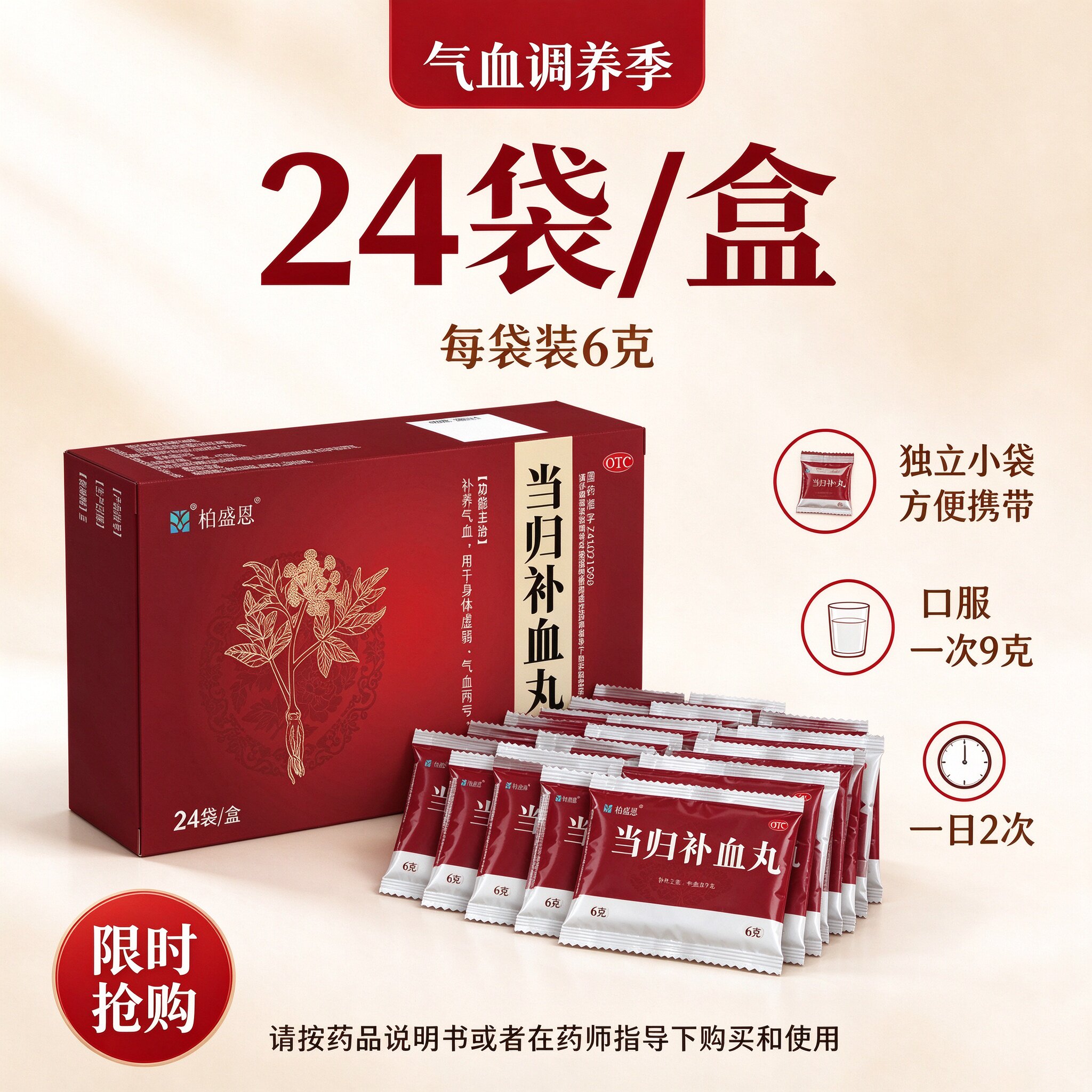 [柏盛恩]当归补血丸6g*24袋/盒