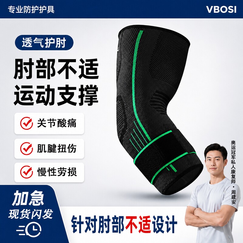 运动护肘专业篮球网球羽毛球绑带