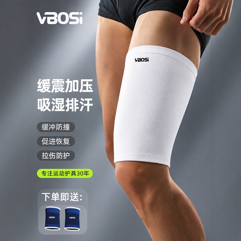 VBOSI运动大腿套肌肉缓震防拉伤
