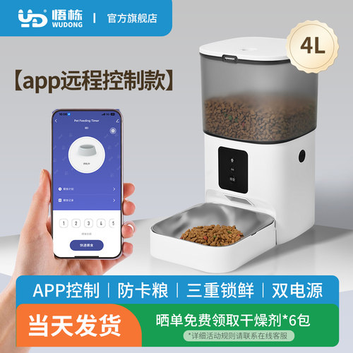 悟栋智能喂食器APP远程语音提醒