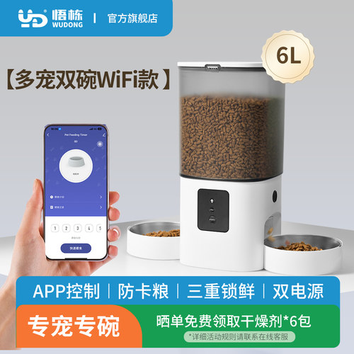悟栋智能双盆喂食器防卡粮