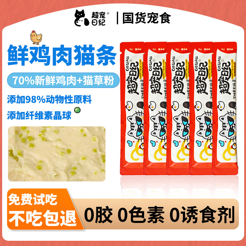 鲜鸡肉猫条猫草爆珠化毛猫条成猫幼猫零食猫条优质猫条营养零食
