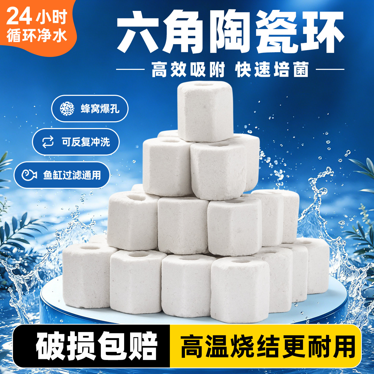 鱼缸细菌环鱼池滤材陶瓷环玻璃环净水硝化细菌屋生化水族过滤材料