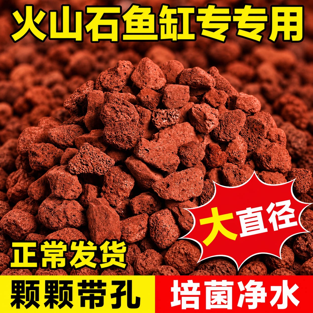 火山石鱼缸造景底砂滤材培菌免洗