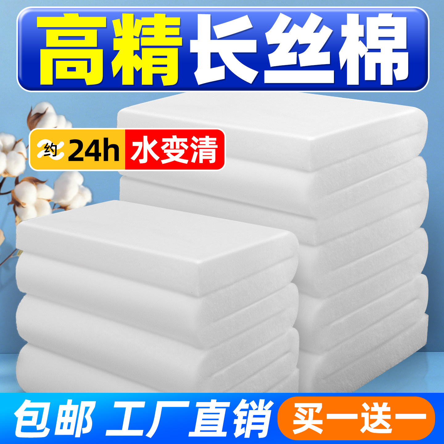 鱼缸过滤棉长丝棉白棉加厚魔毯培硝化菌养鱼海绵水族生化过滤材料