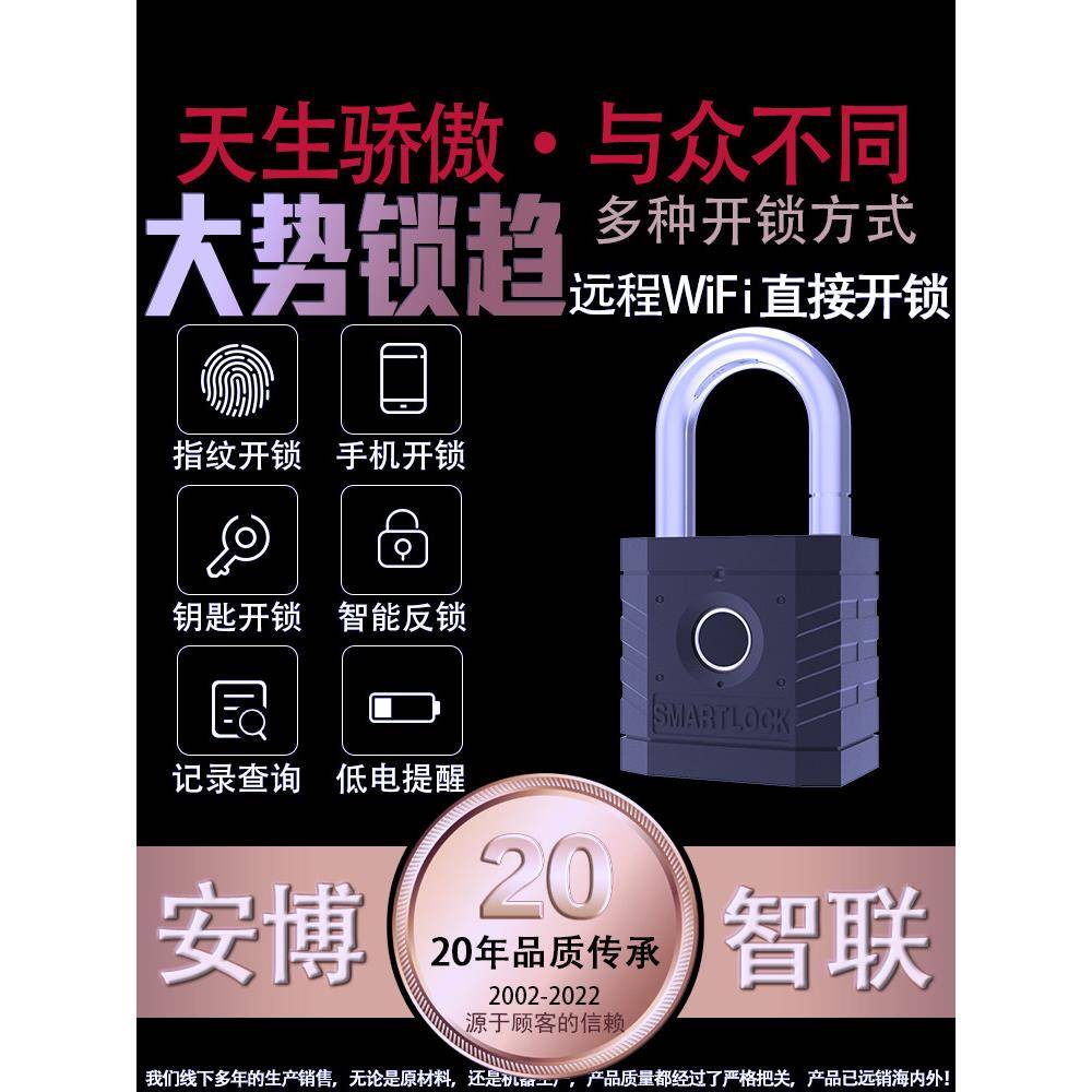 手机App远程解锁智能指纹挂锁带钥匙家用户外防水仓库车防盗锁