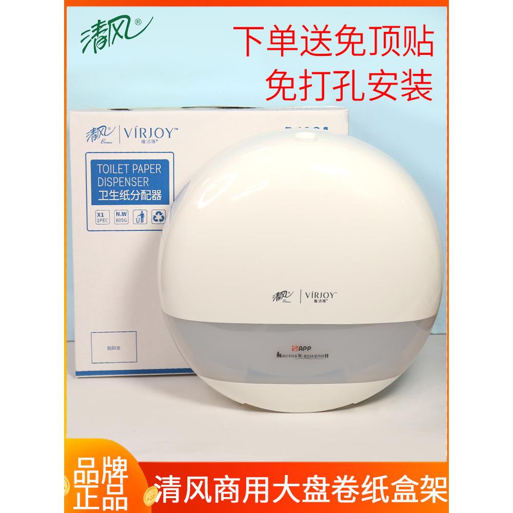 清风大卷纸盒壁挂式厕所擦手纸巾架酒店卫生间防水抽纸巾盒免打孔