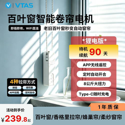 唯泰斯智能卷帘电机APP定时开合