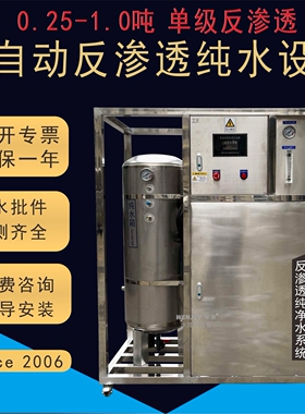 厂家0.25T0.5吨工业纯水设备反渗透纯净水设备商用商务直饮水设备