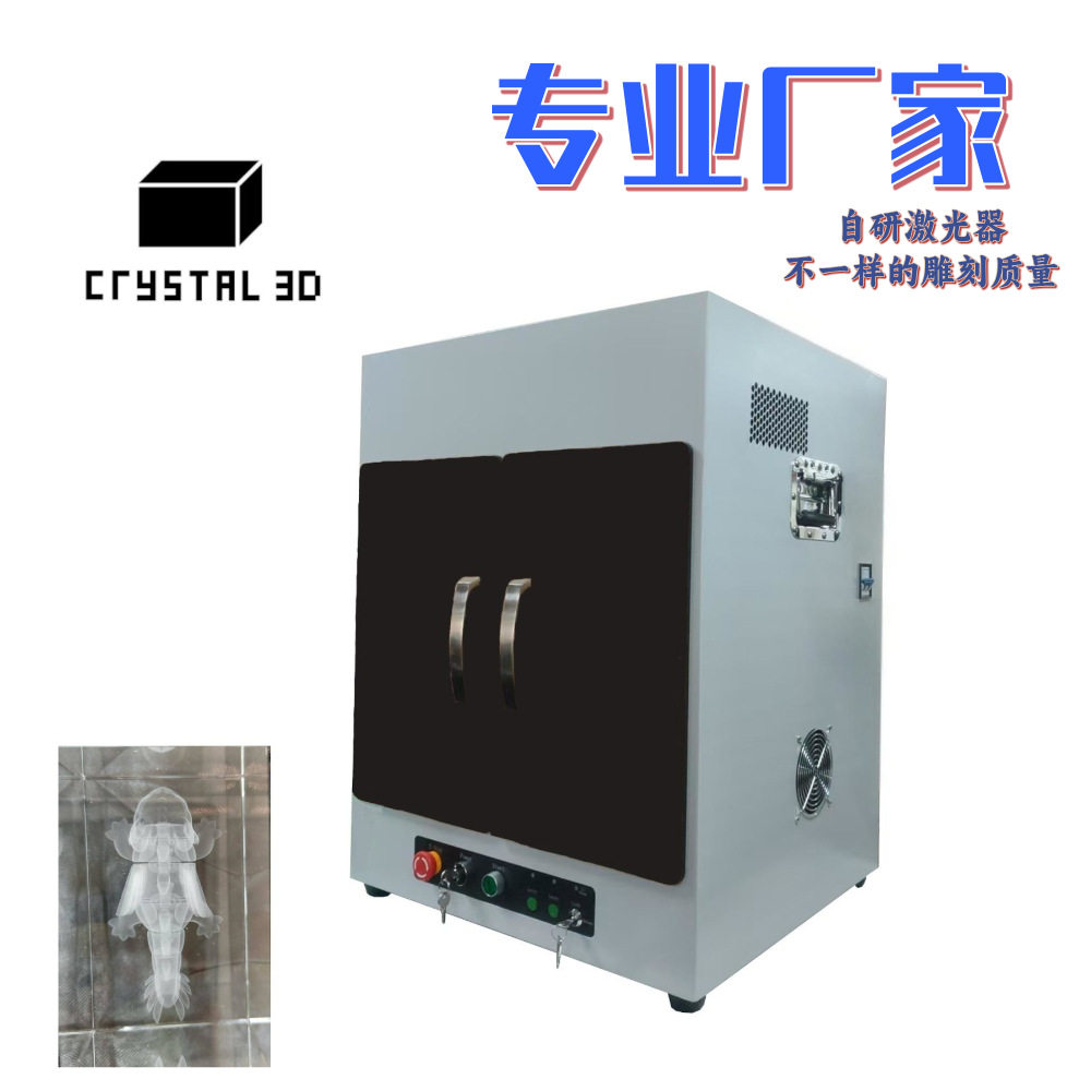 水晶3D礼品纪念品加工设备激光玻璃内部雕刻水晶内雕机图片