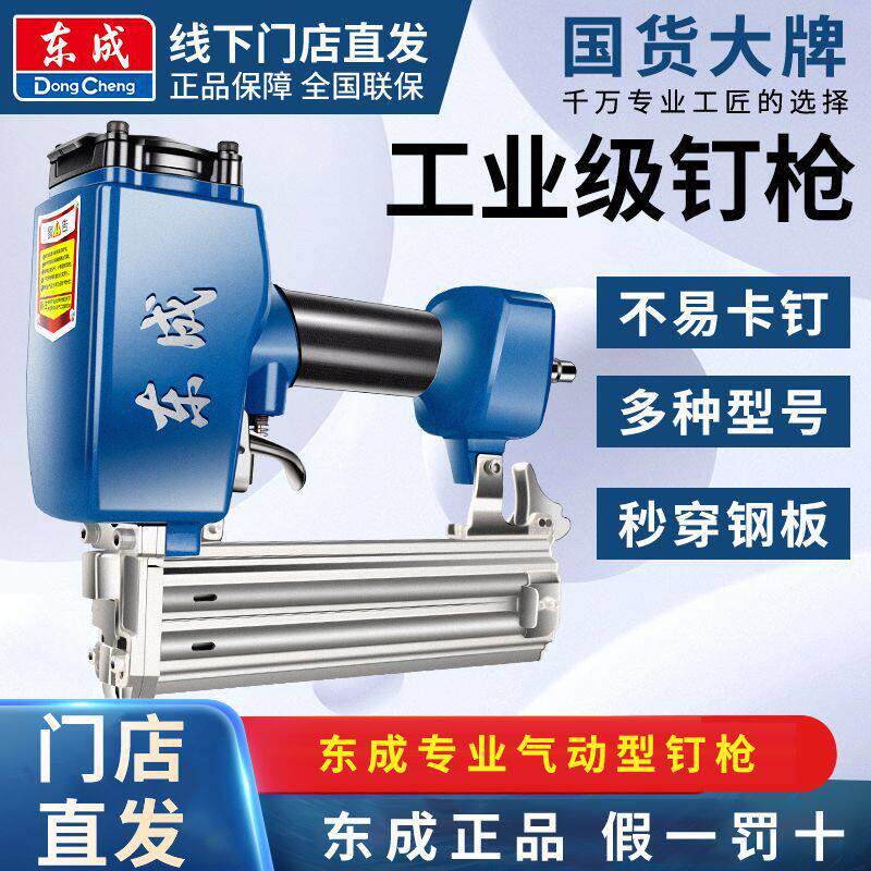 东成气钉枪气动直钉钢钉枪码钉枪