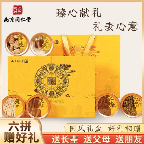 南京同仁堂石斛六拼礼盒黄芪陈皮