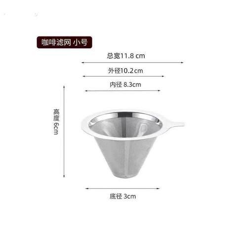 04不锈钢咖啡过滤器1200目手冲咖啡过滤漏斗双层免滤纸茗滤茶器网