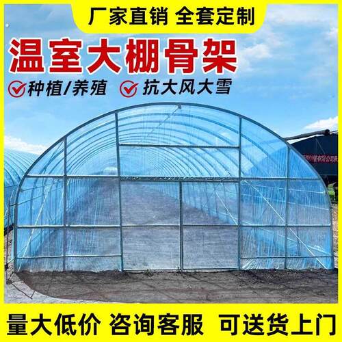 大棚骨架钢管全套定制温室大棚支架拱杆配件养殖种植蔬菜农业用棚