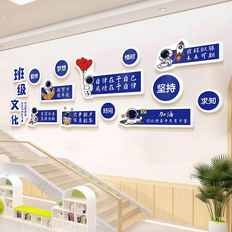 初中班级文化布置小学教室文化墙贴网红氛围墙纸励志标语装饰墙画