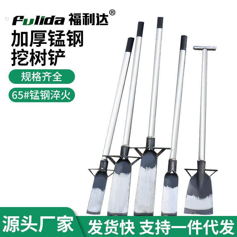 锻打加厚锰钢挖树铲挖藕锹洛阳铲子起苗树根挖沟坑洞挖土挖笋工具