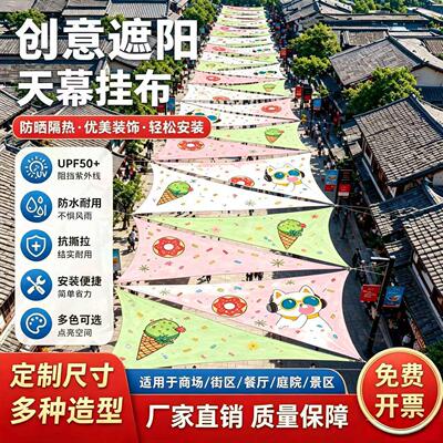 户外三角遮阳帆天幕加厚牛津布营地防晒隔热凉棚网红打卡防雨篷布