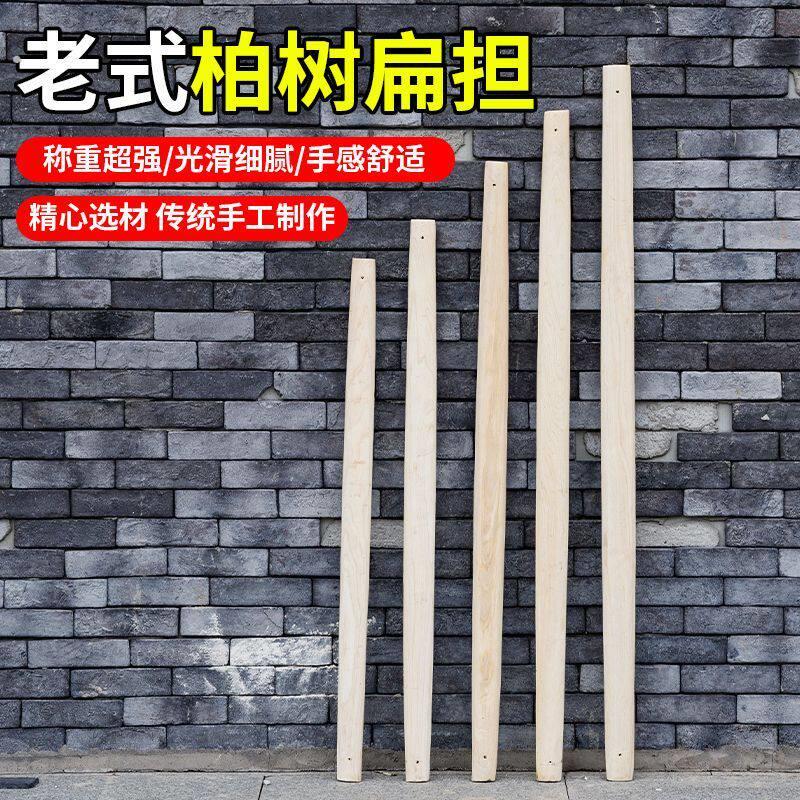 扁担实木挑水扁担双钩可加厚正宗柏木扁担农用挑担家用老式一整套