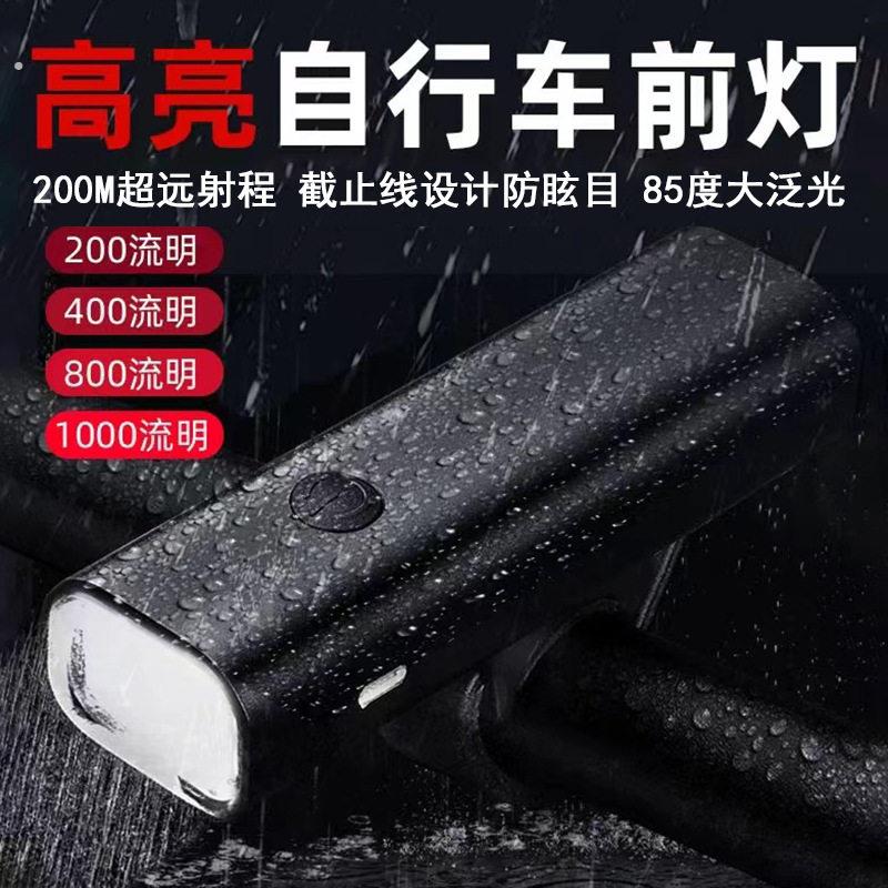 自行车灯前灯强光夜骑防水超亮充电式超长续航公路车登山车灯骑行