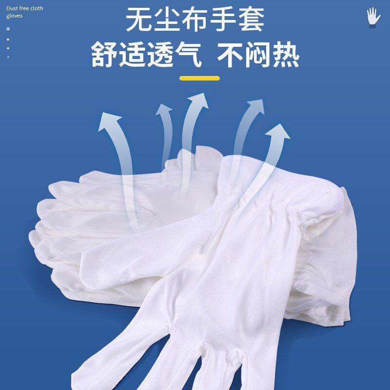 超细纤维无尘布手套珠宝礼仪无纺布白手套车间防护无尘手套不掉毛
