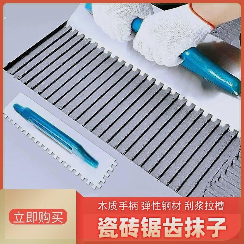 锯齿抹子大板抹泥板刮灰刮浆拉槽方齿瓦工瓷砖铺贴工具