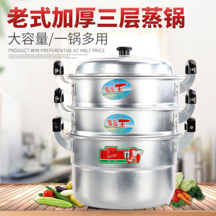 老式加厚铝锅铝蒸锅家用带蒸笼屉铝制多层蒸馒头汤锅大钢筋锅商用