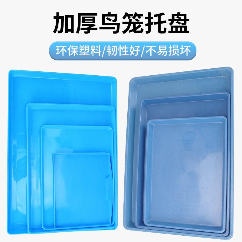 鸟笼接粪托盘塑料玄凤虎皮牡丹鹦鹉宠物兔笼配件接粪便底盘