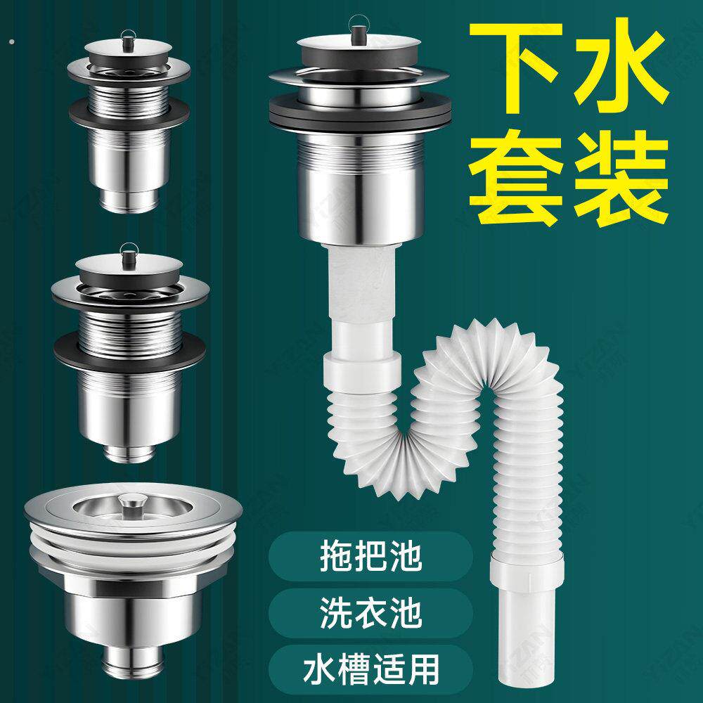 不锈钢拖把池下水器洗衣池排水管大理石陶瓷盆下水管套装配件通用