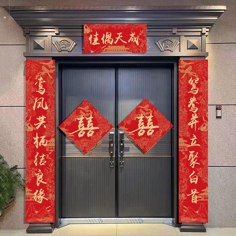 结婚对联新婚喜字喜联婚礼别墅农村大门米房门男女方婚庆婚房装