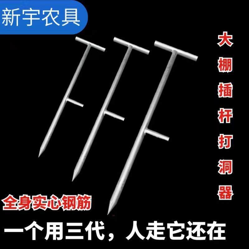 大棚插杆打洞器打打孔插管4分6分1寸大棚配件工具大棚打洞神器
