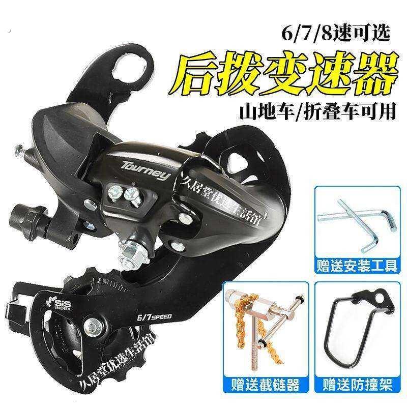 适用美利达自行车后拨器山地公路车变速器6 7 8 21/24后拨调档器