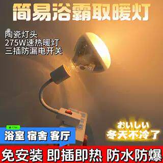 免打孔直插式耐高温浴霸灯泡家用壁挂式取暖灯浴室卫生间小太阳