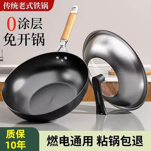 传统铁锅家用炒锅无涂层不沾锅老式炒锅电磁炉瓦斯炉专用熟铁锅