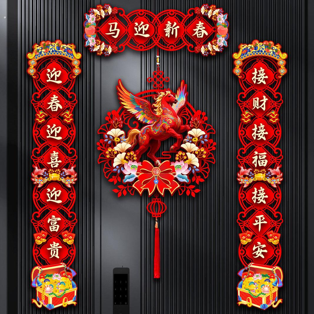 植绒对联2026马年新款春节家用过年大门布置新年门贴装传统春联
