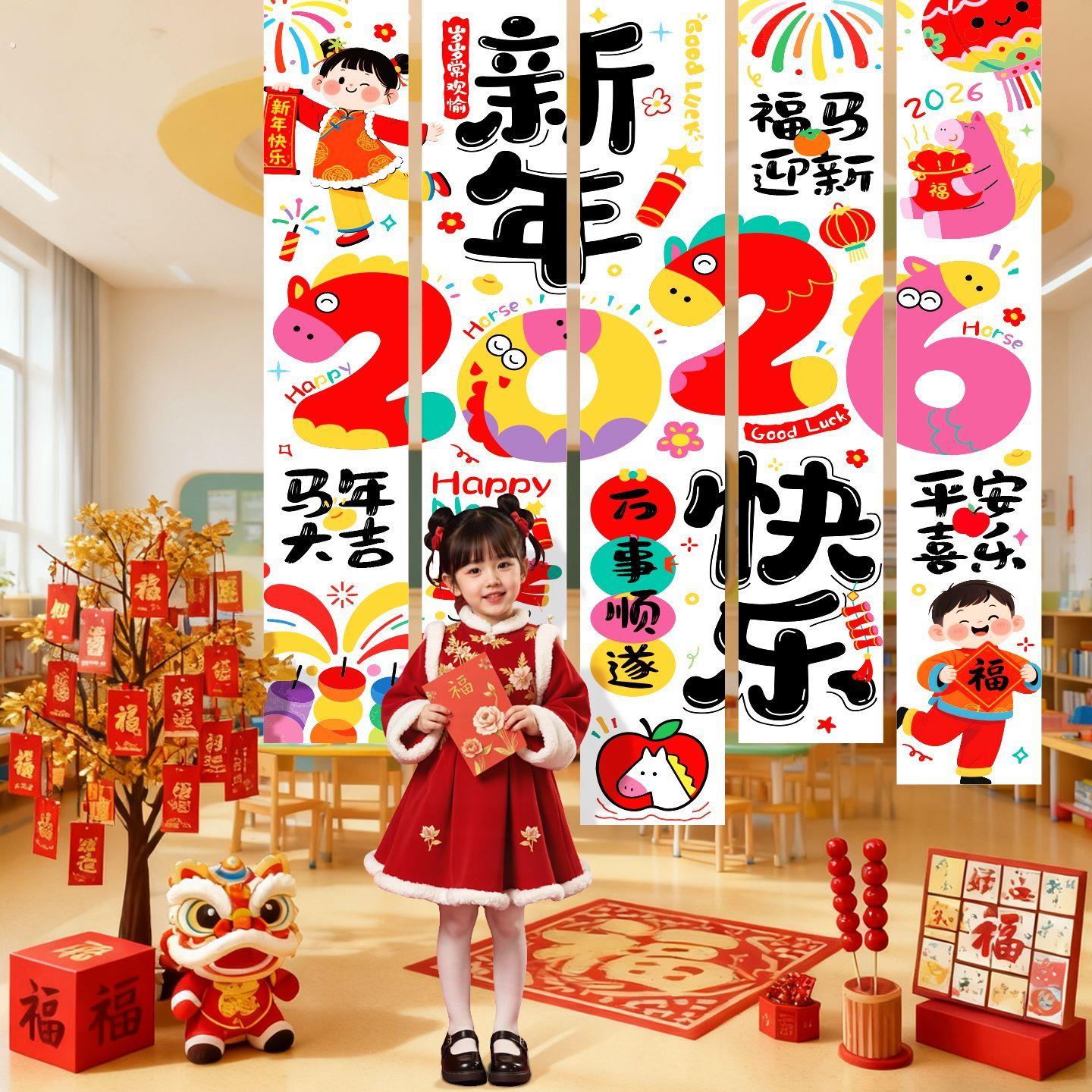 2026新年装饰品马年氛围场景布置幼儿园元旦班级教室拍照道具挂布