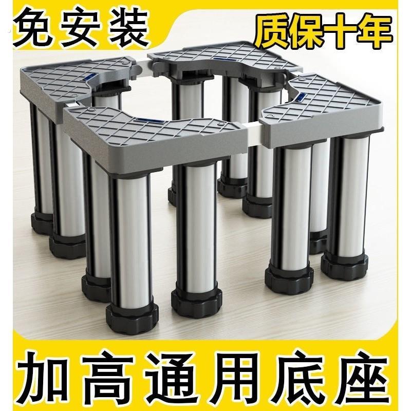 通用脚架洗衣机底座加高可调节高度机脚垫空调外机增高托架子垫高