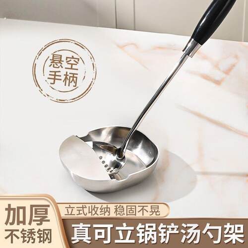 不锈钢汤勺架托家用立式锅铲勺子架加厚防烫厨房台面置物架餐具架