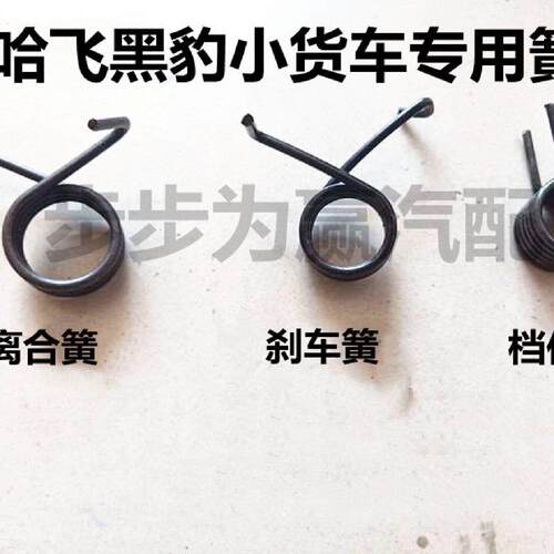 黑豹汽车货车配件1021027100离合器刹车制动踏板回位弹簧档位簧