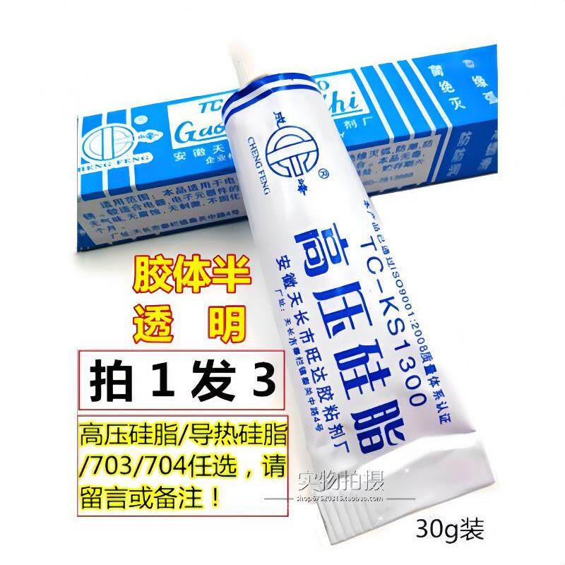 包邮高压硅脂KS1300火花塞高压绝缘灭弧灵胶防潮不固化半透明30G