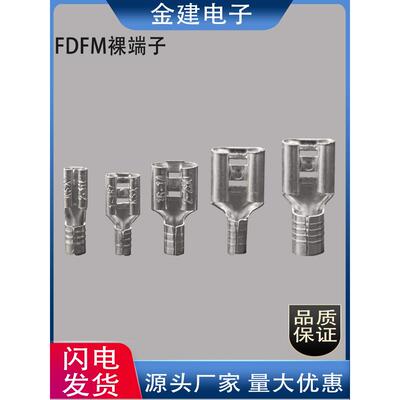 FDFM1.25-110/187/250无绝母插簧端子4.86.3插簧接线母端2.8插FDN
