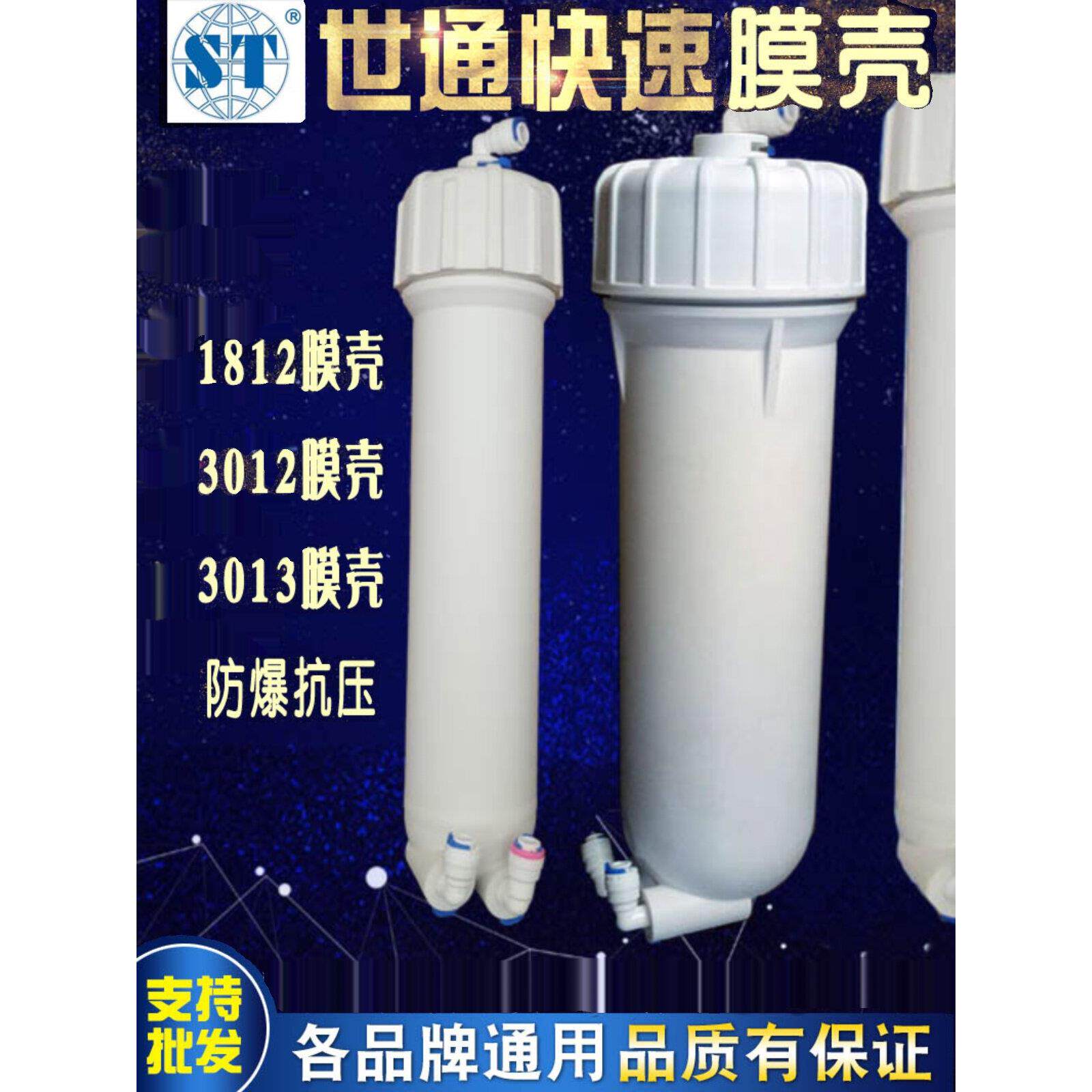 净水器膜壳75G滤芯膜壳3013-400G家用纯水机滤筒1812通用300G世通