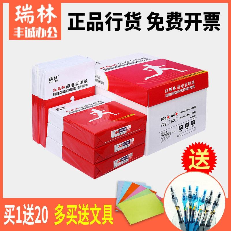 办公用纸双面红瑞林影印纸70g80g打印A4A3A5纯木浆白纸草稿纸包邮