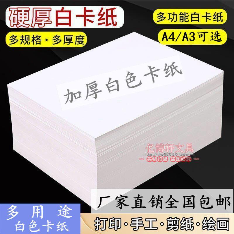 加厚白卡纸A4 120G 160克 180 250G影印纸 影印纸 喷墨名片纸包邮
