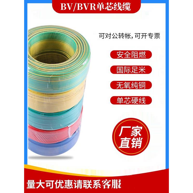 科宝电线家用家装硬线ZCBV2.5 4 1.5 6平方单芯国标铜芯阻燃铜线图片