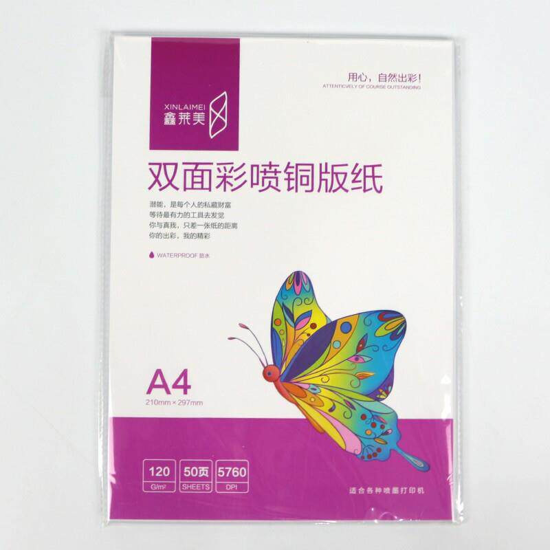 双面彩色喷罐铜版120克160克300克A3高光相纸a4彩色喷墨影印纸照片纸