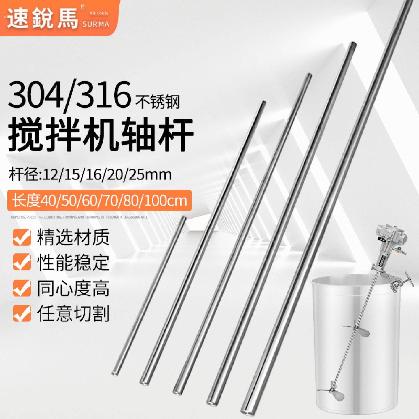304不锈钢搅拌杆子316材质耐腐蚀搅拌轴杆圆棒直线光轴搅拌轴搅拌