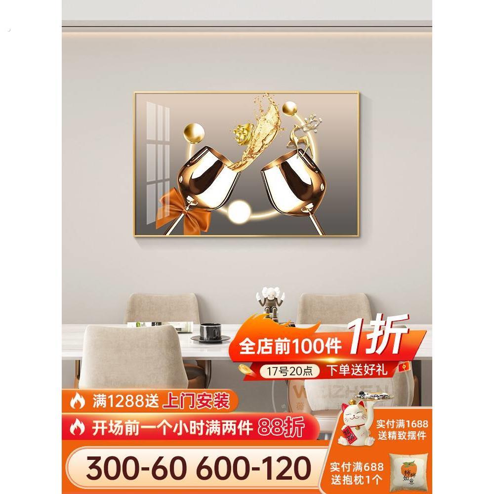 轻奢餐厅装饰画单幅饭厅厨房背景墙挂画壁画简约现代抽象酒杯高档