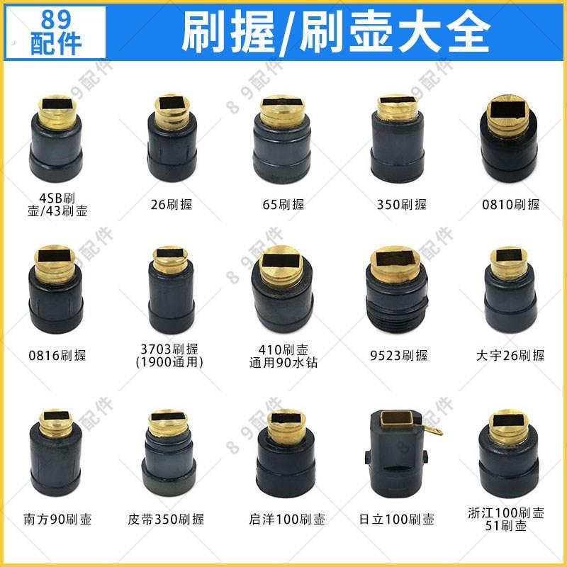 电动工具刷壶/刷架 角磨机碳刷窝切割机冲击钻碳刷支架电刷架配件