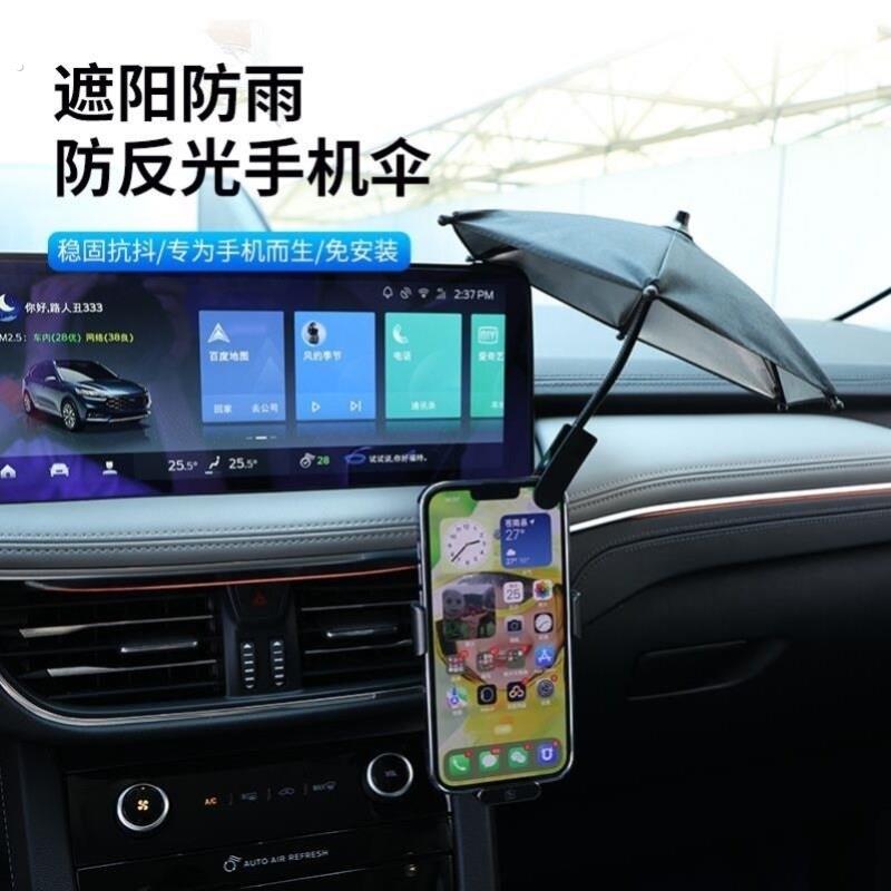 手机遮阳神器车载防晒小伞机挡光罩遮光电动车导航架挡雨迷你外送