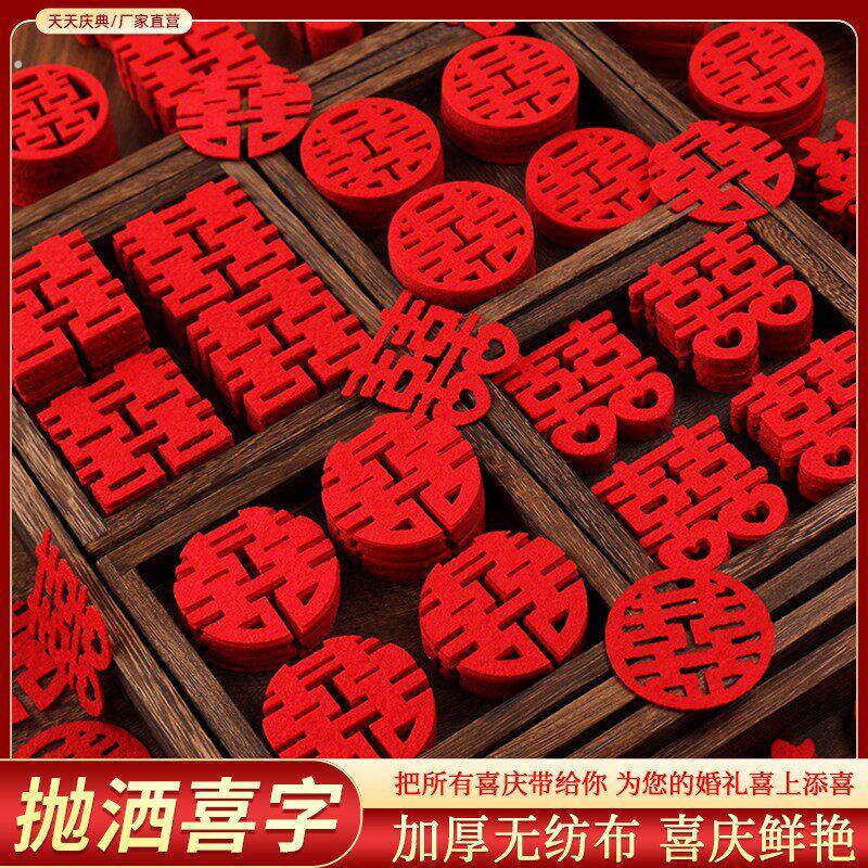小喜字手抛喜字贴结婚专用婚房布置套装囍字新房婚礼装饰迷你喜庆
